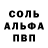 Alfa_PVP Соль Sarderen